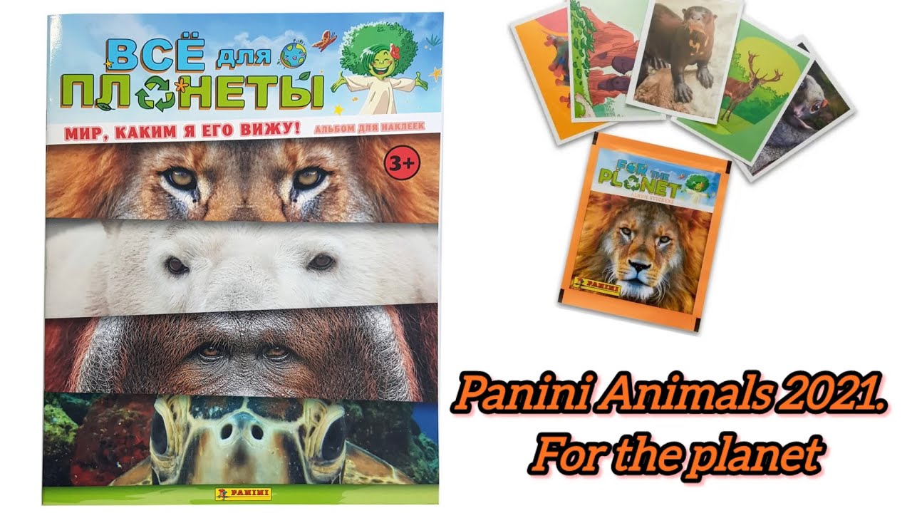 Собираю PANINI Animals 2021. For the Planet (2 часть)
