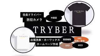 Tryber　オープニング動画