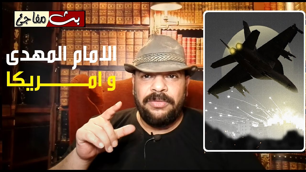 مخطوطة نادرة تذكر ما سيفعله الامام المهدى مع امريكا