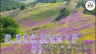 Karaoke  Zi Zi Ju Ju 字字句句  -  卢卢快闭嘴 Lu Lu Kuai Bi Zui