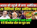 500 बिलियन डॉलर वाली खबर सही या गलत/SHAMBHU ON AMEIRICA INDIA DEAL AND PM MODI AND MEDIA