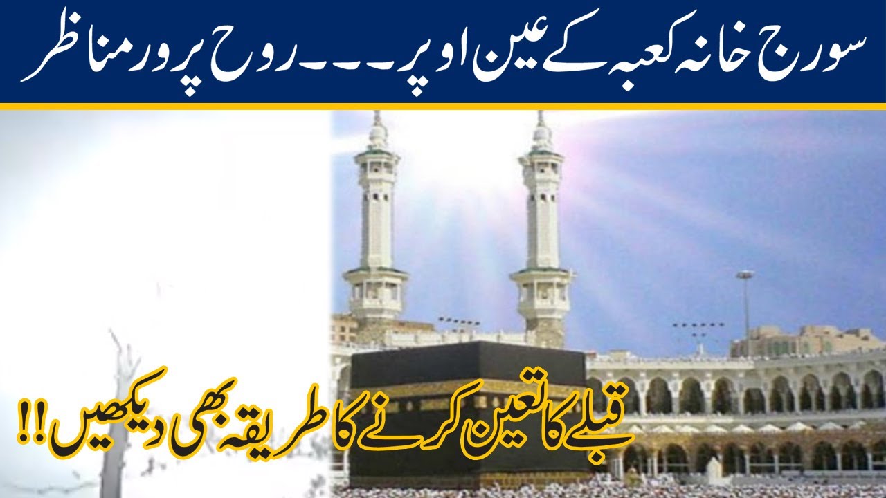 Subhan ALLAH! Sun On Accurate Khanna Kaaba Top l Spiritual Scene