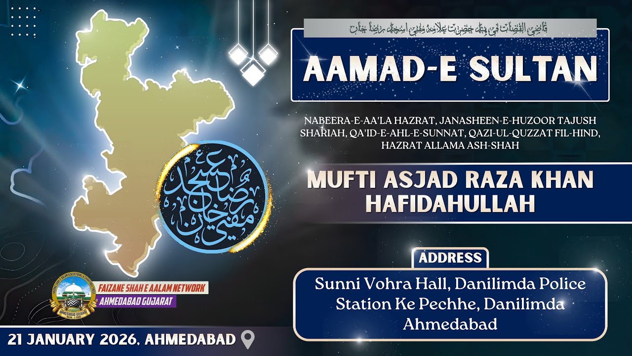 AAMAD E HUZOOR QAID E AHLE SUNNAT | FAIZAN E SAHA E AALAM | JAMAT RAZA E MUSTAFA AHMEDABAD
