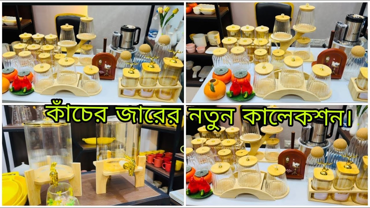 কাঁচের জারের নতুন কালেকশন দাম সহ দেখিয়ে দিলাম।