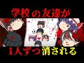 【ゆっくり茶番】意味が分かると怖い話『スクールカースト』【ホラー】