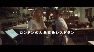 『ボイリング・ポイント／沸騰』予告