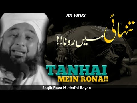 Tanhai Mein Allah Ki Yad Mein Rona Saqib Raza Mustafai Best Personality Holy Prophet 