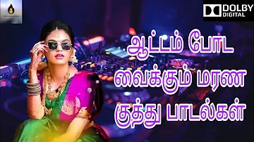Marana kuthu song Tamil ஆட்டம் போட வைக்கும் மரண குத்து பாடல்கள் 😇💕#playlist #tamilsongs #kuthusong