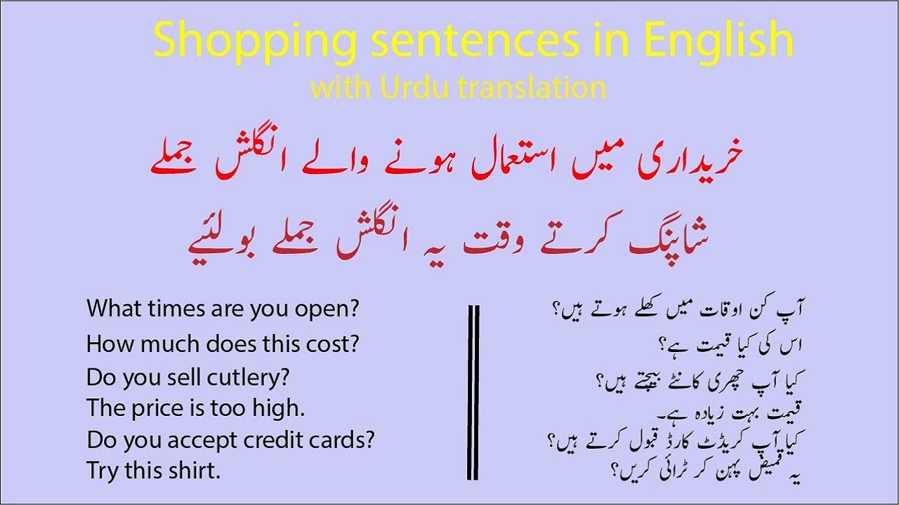 Shopping sentences in English with Urdu translation | Daily use English Sentences | Common sentences