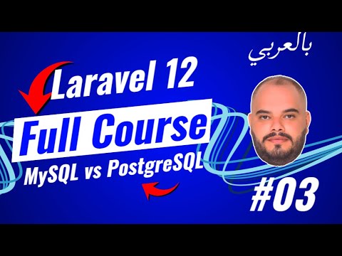 Laravel: MySQL vs PostgreSQL شرح - YouTube