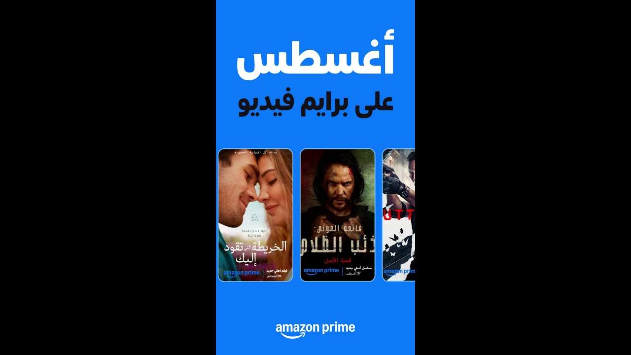 August on Amazon Prime Video