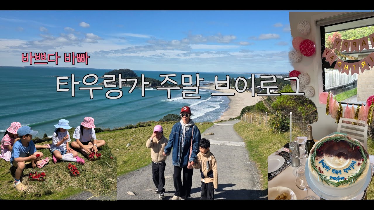 Очень насыщенные выходные! Распорядок дня сестер Чэ в Новой Зеландии 🔥