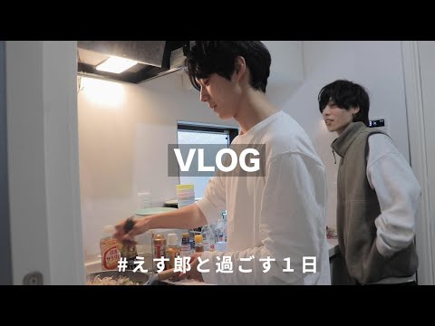 【vlog】えす郎くんに大好物を料理してもらったらプロすぎた