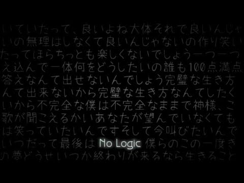 【ふつつか】No Logic@歌ってみた