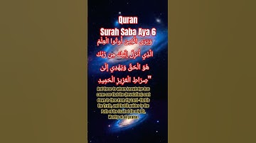 سورة سبأ ٣٤:٦ | تلاوة عربية وترجمة إنجليزية