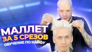 видео: Удлинённая Стрижка Машинкой, Быстро и Без Правил / Маллет картинка: Удлинённая Стрижка Машинкой, Быстро и Без Правил / Маллет