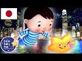 キラキラぼし-パート4　ほんこん | 童謡 | こどものうた | LBBジュニア