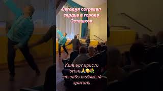 Павел Арламов || концерт в городе Осташков