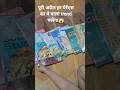 बिना बंदूक चलाए लुट जाना 😱 #viralvideo #पेरेंट्स #youtubeshorts #shortvideo