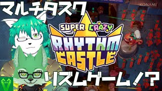 【ケモノ系Vtuber】リズムを刻んでやる事過多!? 3rd track  - SUPER CRAZY RHYTHM CASTLE -