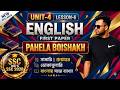Pahela Boishakh | Unit 4 Lesson 6 | SSC English 1st Paper | Class 9-10 English | Easy Explanation