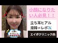 小顔になりたい人必見👀の最新施術🌟