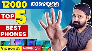 TOP 5 Best Phones Under Rs 12000 (June 2020) | Malayalam | വാങ്ങാനുള്ള കാരണങ്ങളും അറിയൂ