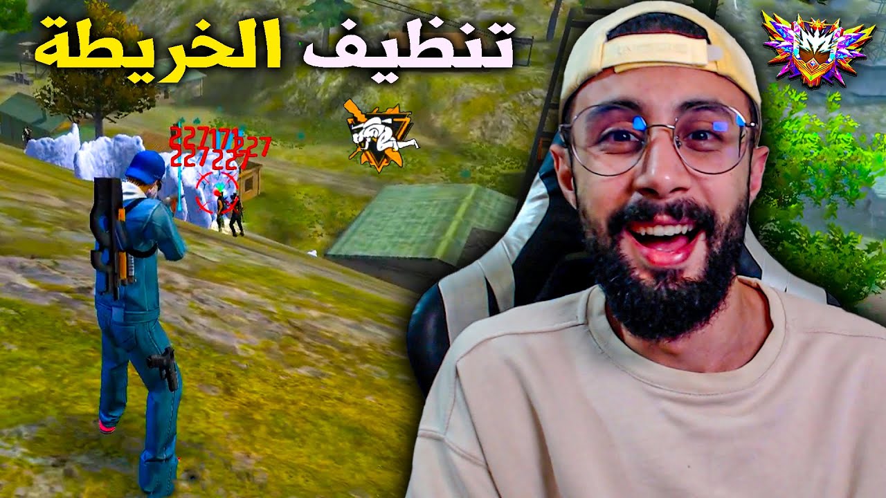 FREE FIRE 🔥تنظيف الخريطة