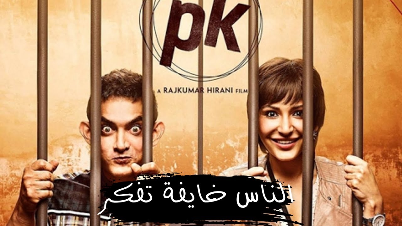سر الهجوم على حلقة فيلم PK- من عنيا