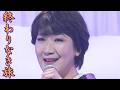 市川由紀乃/終わりなき旅 美空ひばり