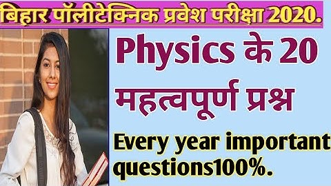 Bihar_ Polytechnic_entrance_exam_question||bihar Polytechnic important question 2020||Polytechnic||