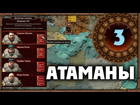 Видео: АТАМАНЫ Борис Боха прохождение Total War Warhammer 3 за Кислев - #3