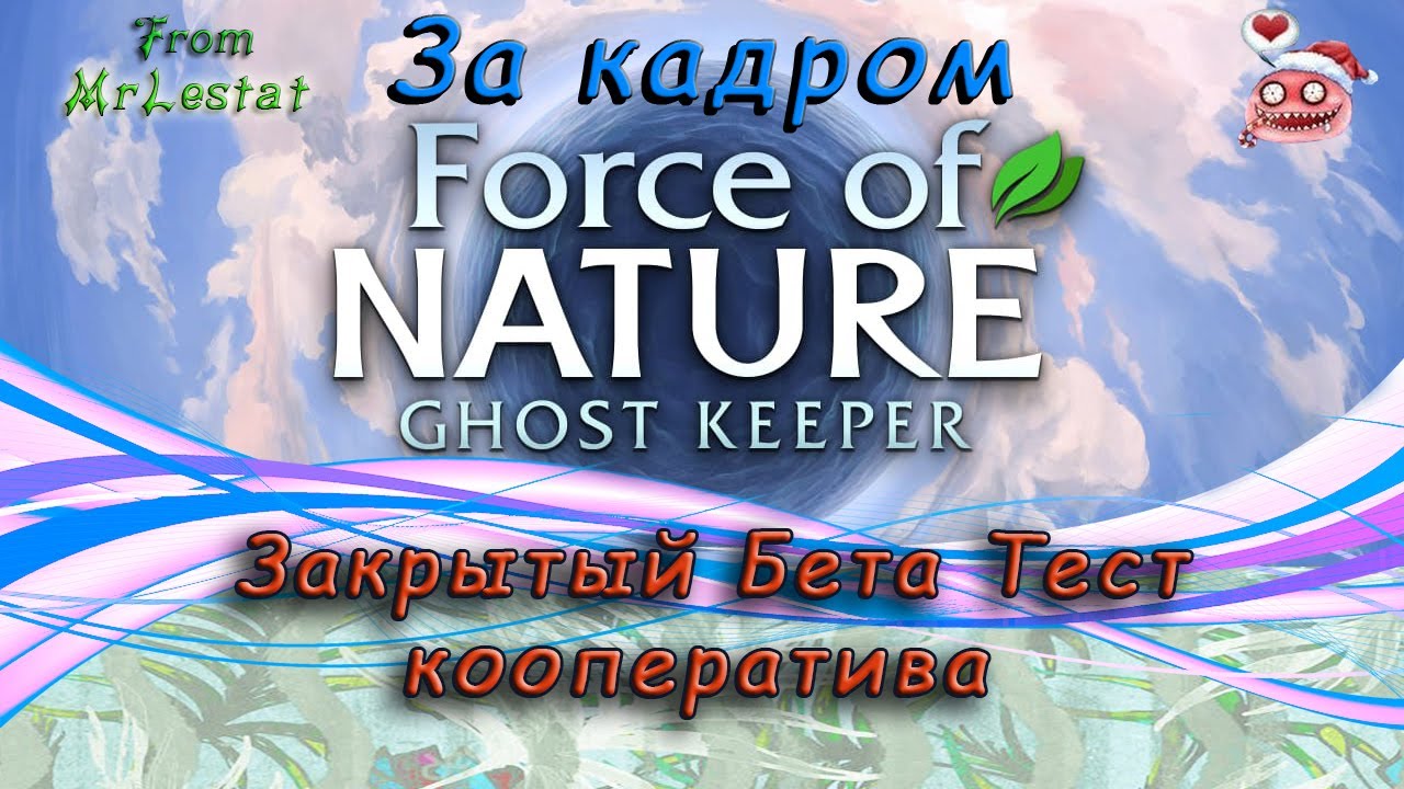 Force of Nature 2 Ghost Keeper Закрытый Бета тест кооператива. Всё что было за кадром