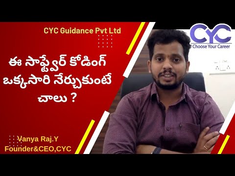 ఈ సాఫ్ట్వేర్ కోడింగ్ ఒక్కసారి నేర్చుకుంటే చాలు ? | best java training institute in hyderabad | CYC