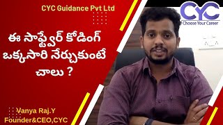 ఈ సాఫ్ట్వేర్ కోడింగ్ ఒక్కసారి నేర్చుకుంటే చాలు ? | best java training institute in hyderabad | CYC screenshot 5