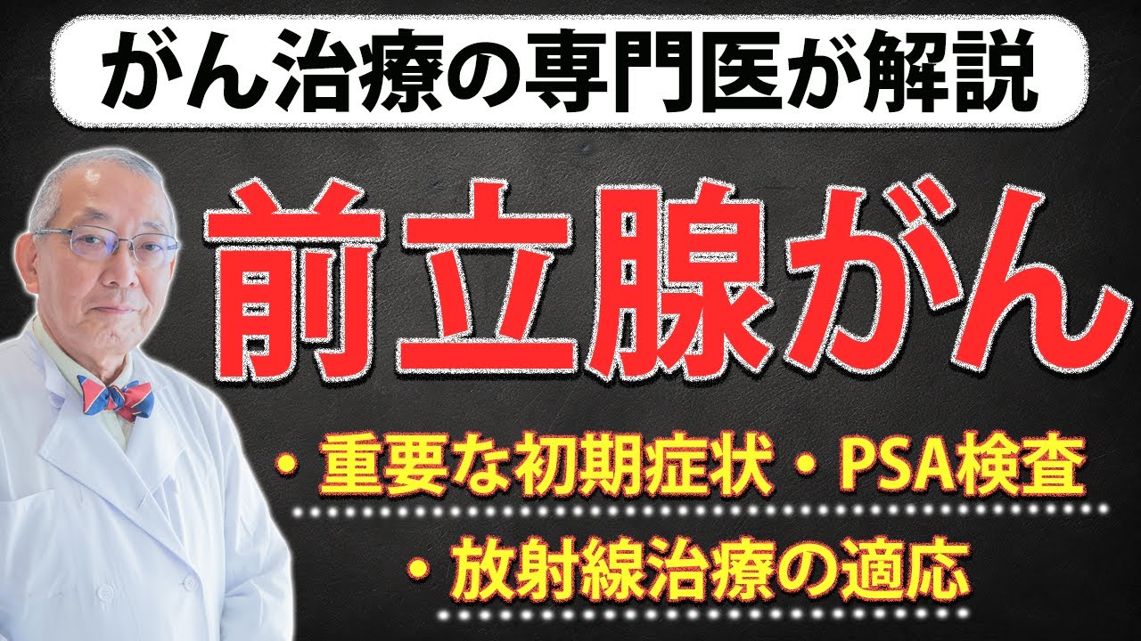 前立腺がん：危険因子、症状、治療