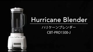 ハリケーンブレンダー CBT-PRO1500-J 1.75リットル | 厨房機器の