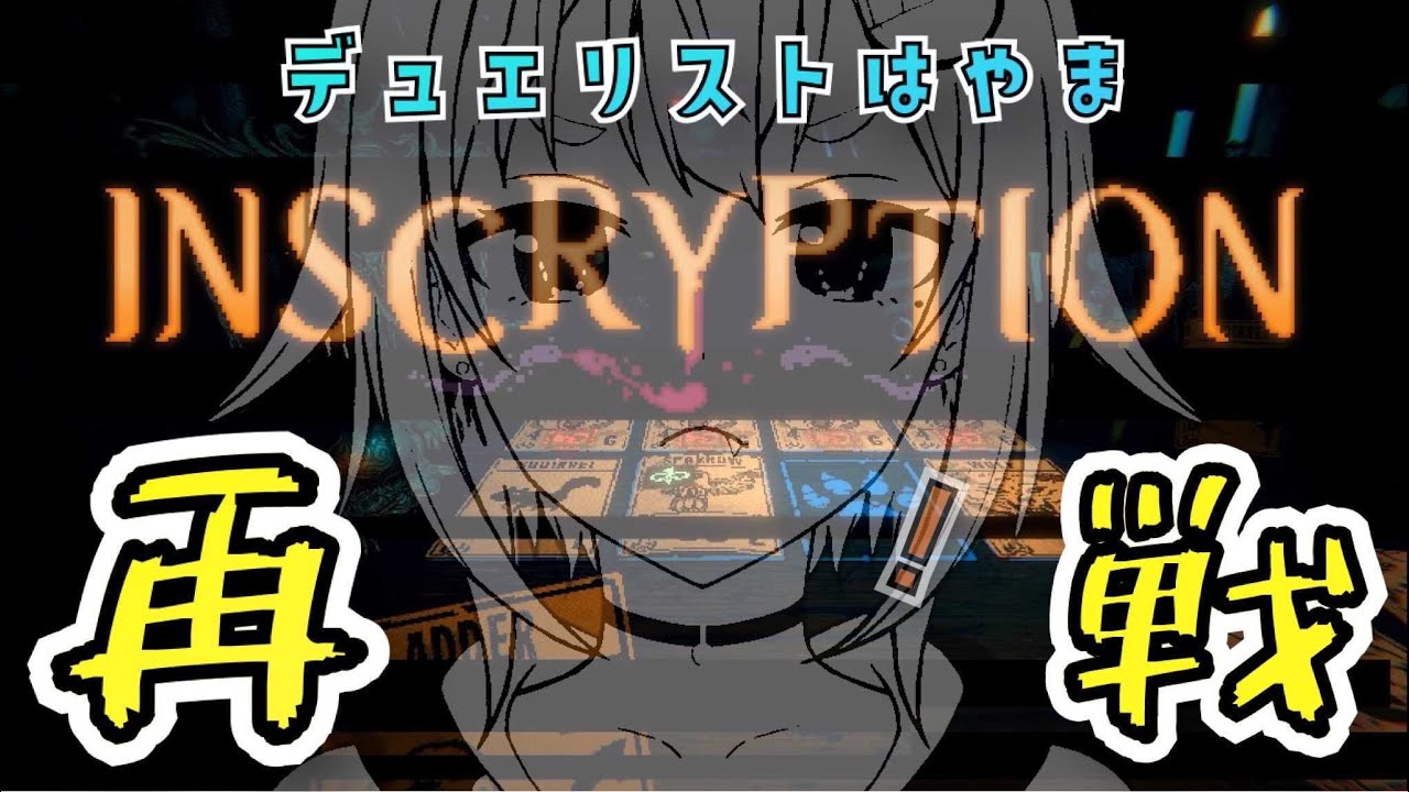 #02【Inscryption】インセクター羽山蛾 VS  プレミ 配信【葉山舞鈴/にじさんじ】