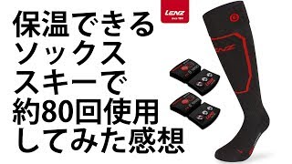 【スキー】保温できる！スキーソックス「LENZ」をスキーで80回使用してみた感想｜Takehiro Saito