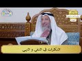 53 النكرات في النفي و النهي عثمان الخميس