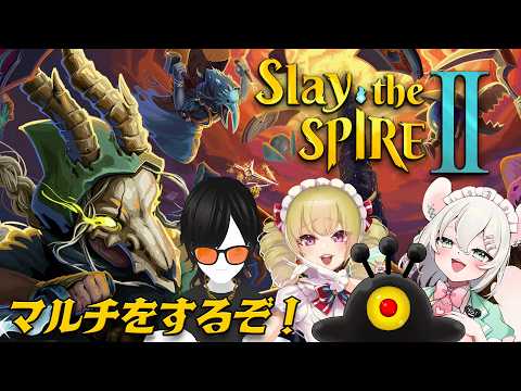 【Slay the Spire 2】スレスパから抜けられねえんだ…… 木風公子/マネミック/殺人崎抉人【 #御酒よい/Vtuber 】