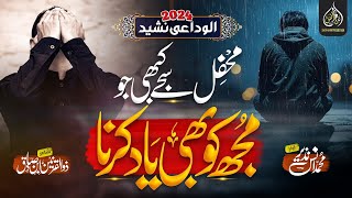 Al Widayi Emotional Nasheed | Muj Ko Bhi Yaad Karna | Muhammad Anas Nazeer