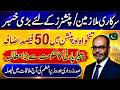 BREAKING NEWS: PPP Demands Big Increase in Salary and Pension of Govt Employees