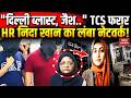 Nashik TCS Conversion Game: 'दिल्ली ब्लास्ट, जैश, डॉ शाहीन..' TCS HR निदा खान का लंबा नेटवर्क! NIA