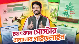 Poster Presentation Super Course - How to make posters for school assignments | Ayman Sadiq