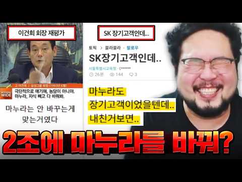 "드디어 나타났다네..! '조2'보이가..!!!" SK회장 극대노한 마누라 드립 레전드 ㅋㅋㅋㅋㅋ SKT 해킹 사태 모음집 ㅋㅋㅋㅋㅋ