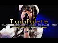 Tiara Palette [ 2025.12.31 ＠ 東京キネマ倶楽部 ] IDOL大博覧会 2025年 大晦日年忘れキネマ祭り！～Shall We Live？～