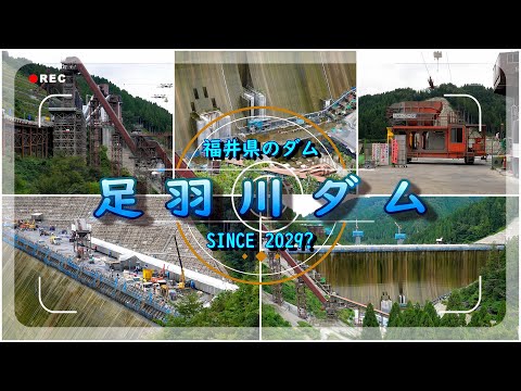 足羽川ダム（福井県今立郡池田町）※ナレーション付き