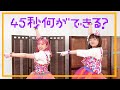 45秒、私たちの踊り見ていられますか?