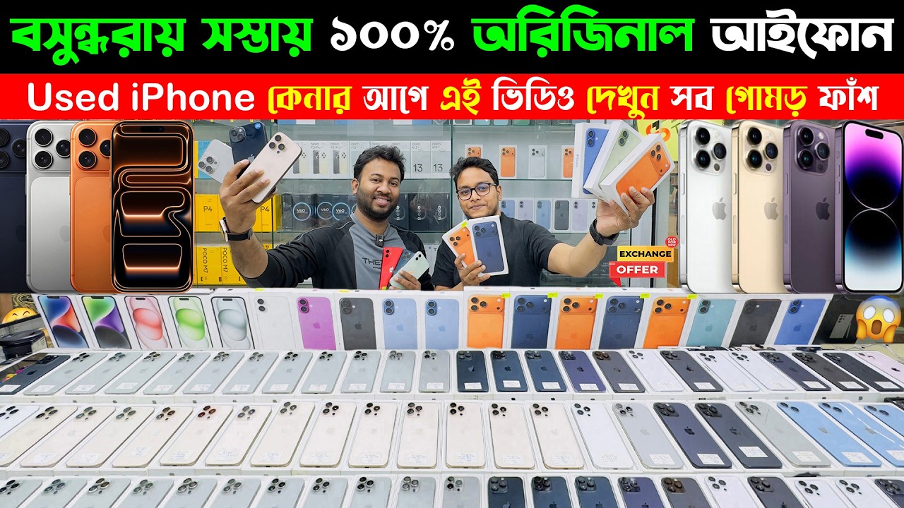 Used iPhone Price in Bangladesh 2026🔥 Second Hand iPhone Price in BD 2026🔥 Brand New iPhone BD 2026